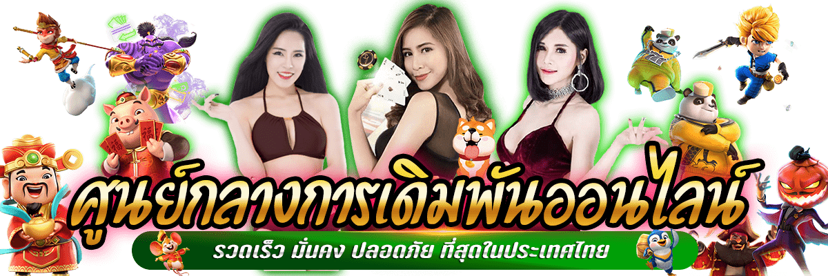 Suckbet เดิมพันยุคใหม่ สนุก ปลอดภัย จบครบในเว็บเดียว